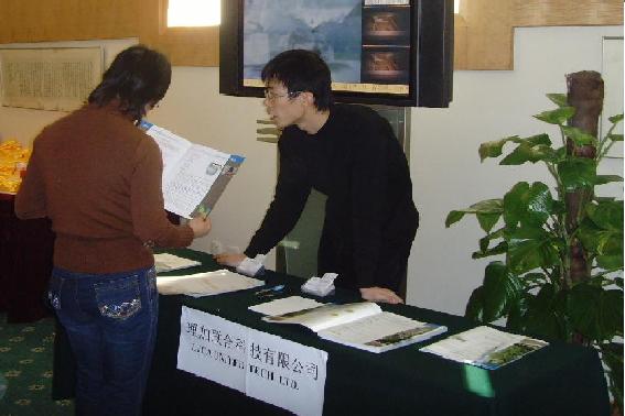 我公司参加2007年第五届全国景观生态学学术研讨会