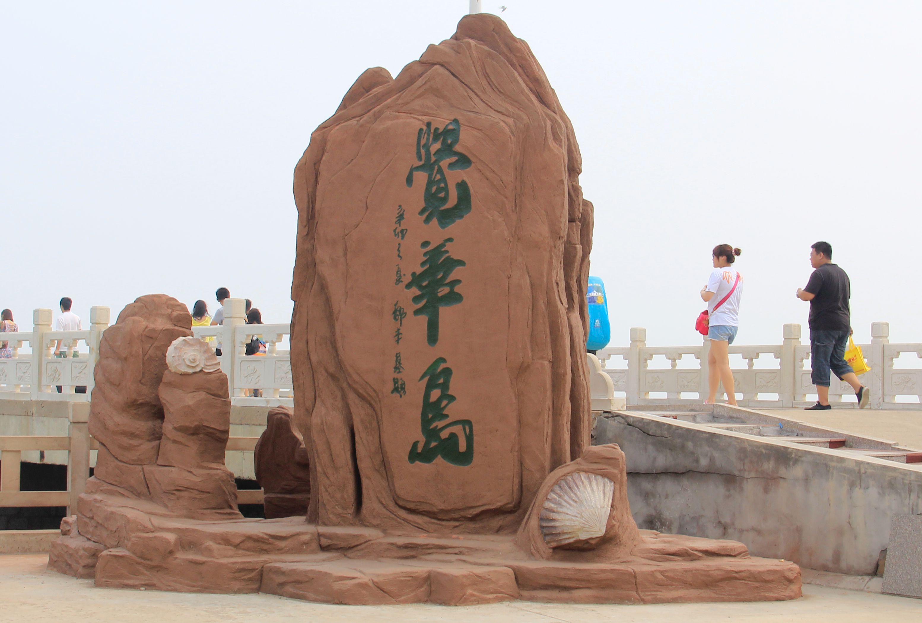 理加联合2013年避暑旅游—美丽的菊花岛之行