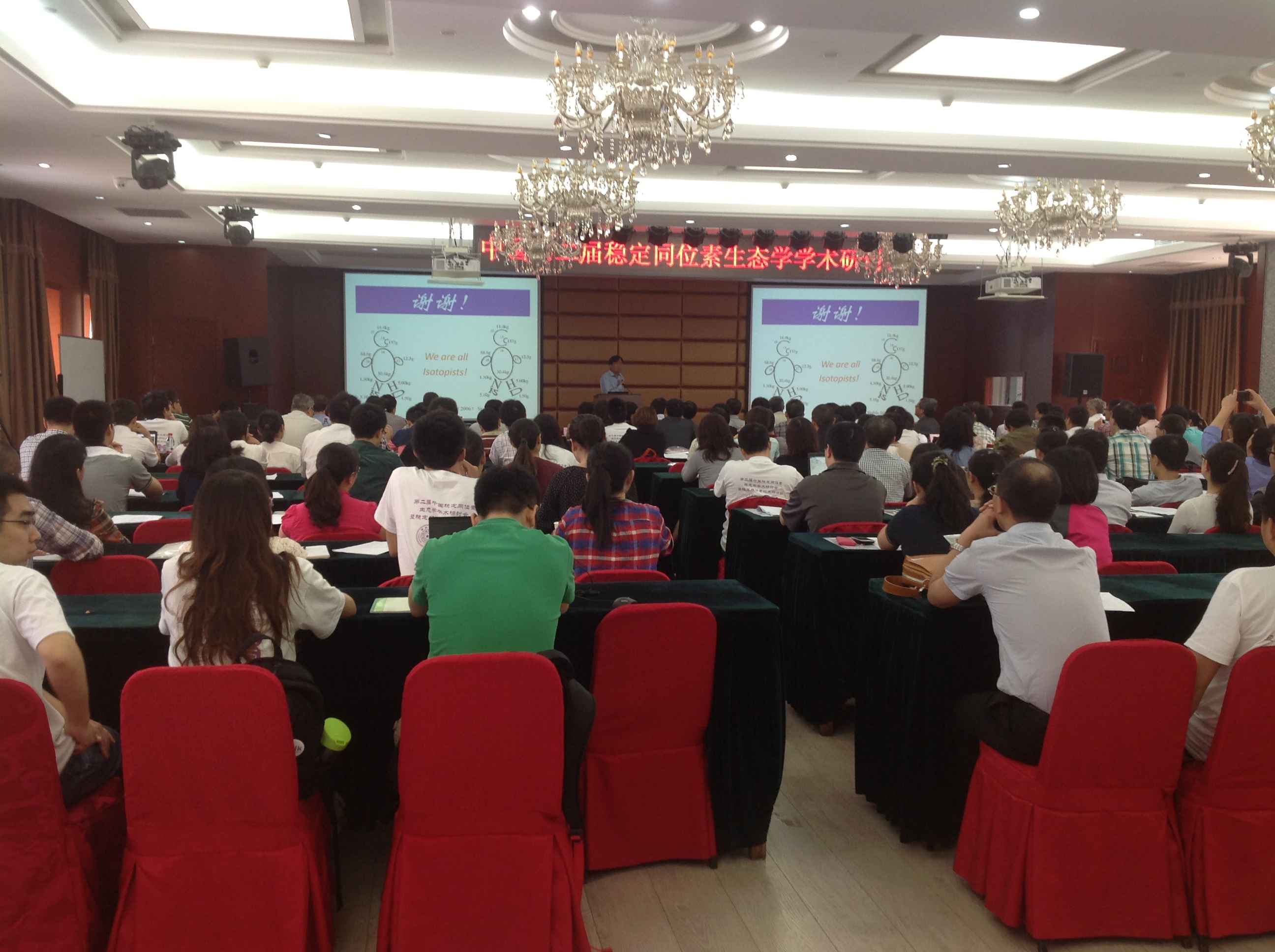 理加联合参加“第二届稳定同位素生态学学术研讨会暨稳定同位素技术研修班”