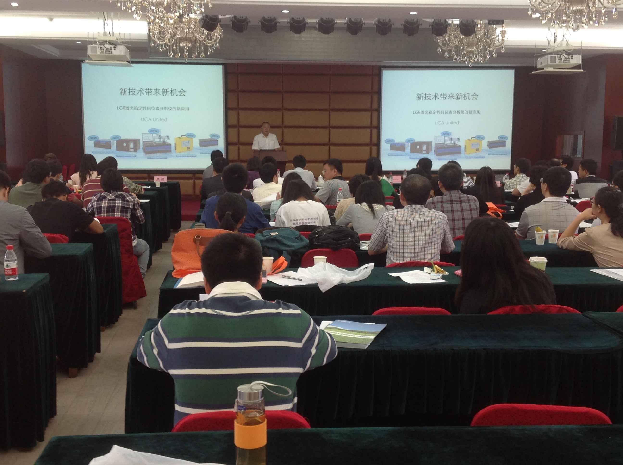 理加联合参加“第二届稳定同位素生态学学术研讨会暨稳定同位素技术研修班”