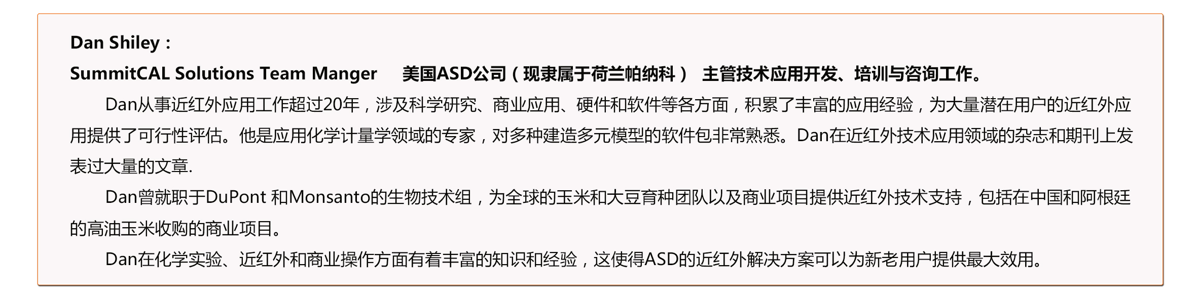 Dan介绍.jpg