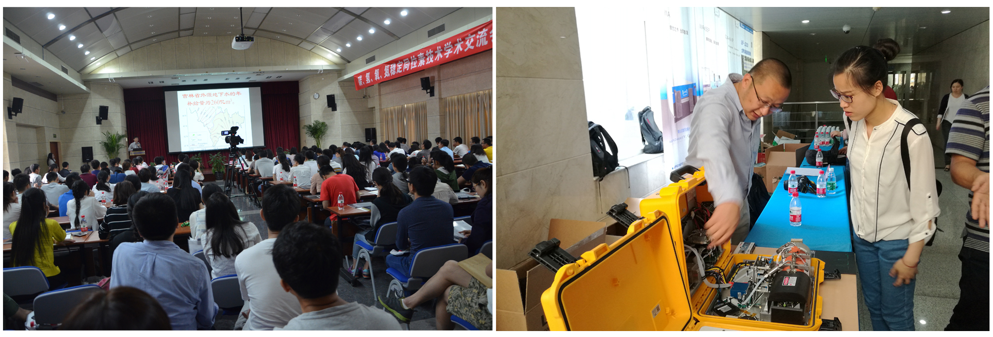 热烈祝贺“碳、氢、氧、氮稳定同位素技术学术交流会”取得圆满成功