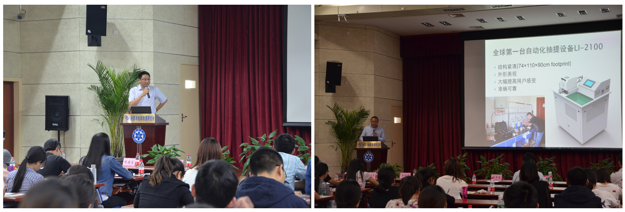 热烈祝贺“碳、氢、氧、氮稳定同位素技术学术交流会”取得圆满成功