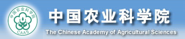 中国农业科学院